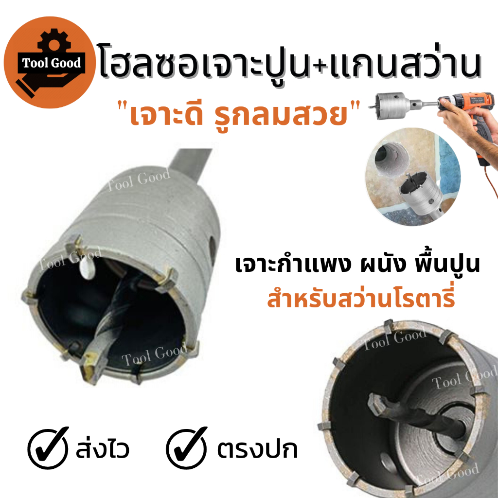 Hole Saw โฮลซอเจาะปูน ติดคาร์ไบ พร้อมแกนสว่าน SDS ดอกเจาะคอนกรีต หินอ่อน อิฐ ใช้กับสว่านโรตารี่