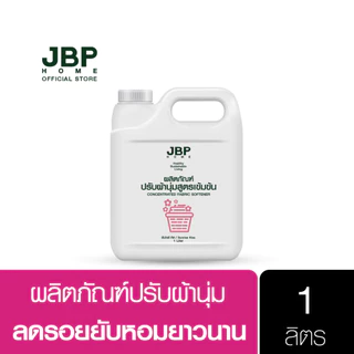 JBP HOME น้ำยาปรับผ้านุ่ม ผ้านุ่มฟู หอมติดทนนาน ลดรอยยับของผ้า อ่อนโยนต่อผิว ขนาด 1 ลิตร