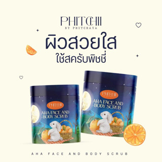 🐰🍊(แพคเกจใหม่ สูตรใหม่ ขนาดใหม่) Phitchii scrub สครับพิชชี่ AHA สครับพิชชี่แบบกระปุก 500 g.