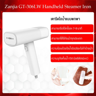 Zanjia GT-306LW Handheld Steamer Iron เตารีดไอน้ำไฟฟ้า ใช้งานง่ายแค่เติมน้ำ จับถนัดมือ ใช้งานได้สบายและกำจัดไรฝุ่นได้ดี เตารีดไอน้ำรุ่นใหม่เตารีดไอน้ำวางตั้งได้เตารีดผ้าไฟฟ้าขนาดเล็กแบบพกพา เตารีดไอน้ำแบบมือถือ เตารีดผ้าไอน้ำพกพา  เตารีดไอน้ำ