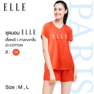 ELLE ชุดนอนQN0350เสื้อคอวี แขนสั้น +กางเกงขาสั้นเอวยางยืด ผ้าคอตตอน สวมใส่สบาย