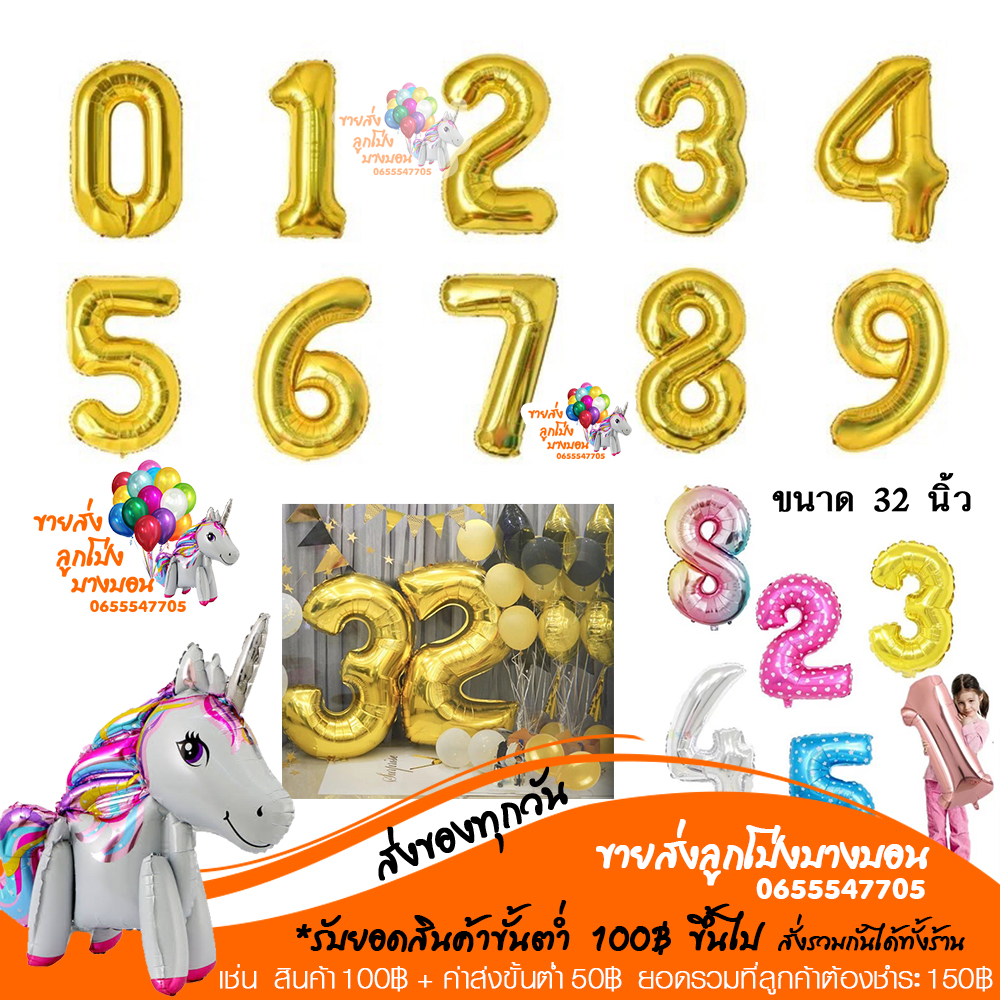 ตัวเลข สีทอง ลูกโป่งตัวเลขสีทอง ขนาด 16 32 40 นิ้ว ลูกโป่งตัวเลขวันเกิด
