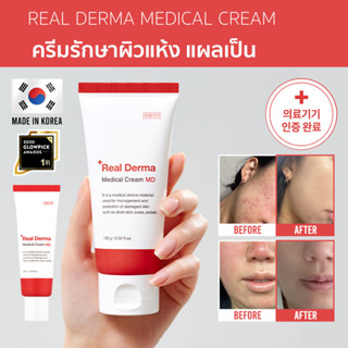 [Seoul2u🌟Only] Real Derma - Medical Cream MD ครีมรักษาผิวแห้ง ผิวอักเสบ รอยแผลเป็น 50g