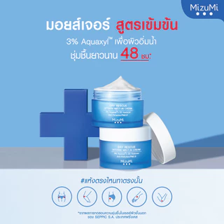 MizuMi Dry Rescue Intense Melt-In Cream 45mlมอยส์เจอร์ไรเซอร์สำหรับผิวแห้ง ผิวแห้งมาก ผิวขาดน้ำ เนื้อครีมนุ่ม ไม่เหนอหนะ