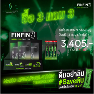 Pro 3 แถม 3 FINFIN สมุนไพรช่วยดื่ม แก้แฮงค์แก้เมา บำรุงตับ