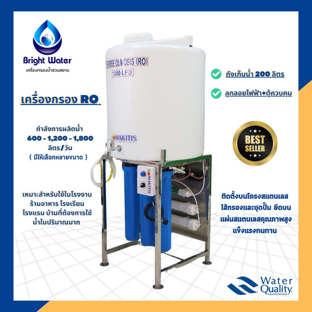 เครื่องกรองน้ำ RO โครงตั้ง พร้อมถังเก็บน้ำขนาด 200 ลิตร (ลูกลอยไฟฟ้า+ตู้ควบคุม) สำหรับโรงเรียน ร้านอ