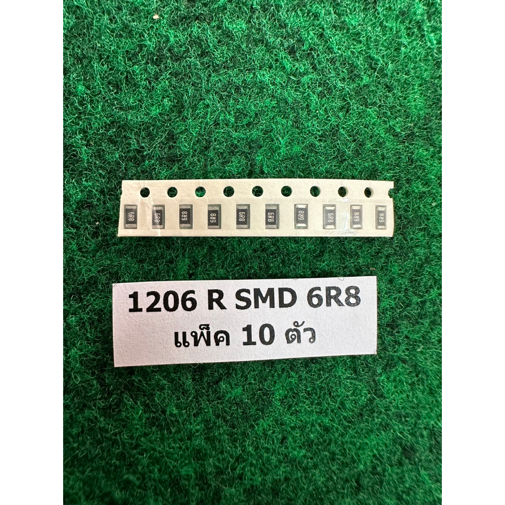 SMD 1206  R  10 Ohm , R 100 Ohm , R 2R2 , R 3R3 , R 4R7 , R 6R8 , R 750K   1/4W  แพ็ค 10 ตัว