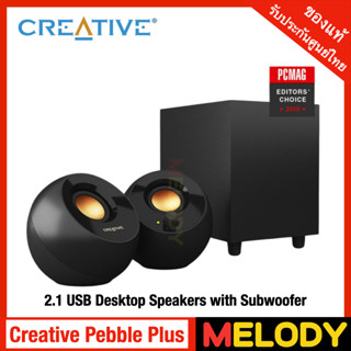 Creative Pebble Plus 2.1 USB Desktop Speakers with Subwoofer ลำโพงคอมพิวเตอร์ ระบบ 2.1 รับประกันศูนย์ Creative 1 ปี