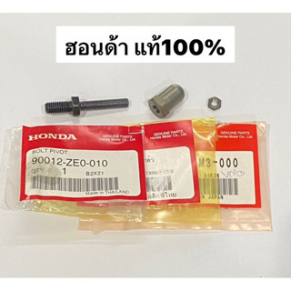 น้อตปรับตั้งกระเดื่องวาล์ว สตัดกระเดื่อง น้อตยึดสกรู GX160 GX200 GX270 GX390 GXV160 GX120 GP ฮอนด้า น้อตตั้งวาว สกรูตั้ง