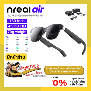 จัดส่งด่วน 4 ชั่วโมง Nreal Air แว่นตา AR อัจฉริยะโรงภาพยนตร์เสมือนจริง