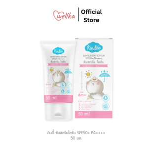 Kindee คินดี้ ออร์แกนิค ซันสกรีนโลชั่น SPF50 ขนาด 50 มล