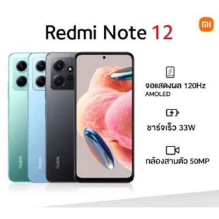 Xiaomi Redmi Not 12 (Ram6/128GB)จอกว้าง 6.67 นิ้ว กล้อง 48 ล้านพิกเซล เครื่องศูนย์แท้