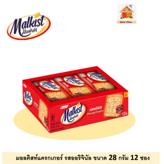 แครกเกอร์ มอลคิสท์ รส ออริจินัล ขนาด 28 กรัม  จำนวน 12 ซอง  Malkist Crunchy Crackers original taste