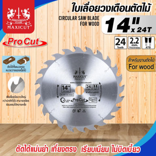 ใบเลื่อยวงเดือน สำหรับตัดไม้,ใบเลื่อยวงเดือน size : 14"x24T MAXICUT Procut