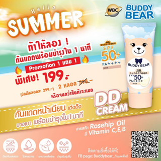 BUDDY BEAR DD CREAM  SUNSCREEN SPF50+ PA++++BEIGE  (บัดดี้ แบร์ ดีดี ครีม ซันสกรีน SPF50+ PA++++ สีเบจ)