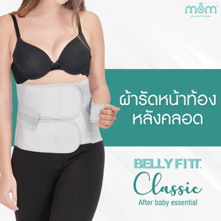 Belly Fitt ผ้ารัดหน้าท้องหลังคลอด รุ่น Classic