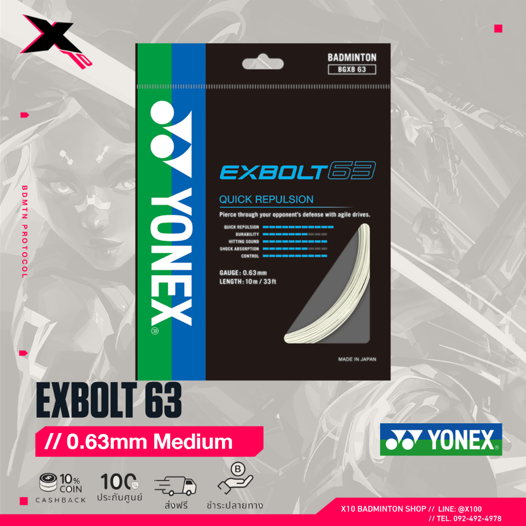 🏸 YONEX EXBOLT 63 | เอ็นแบดมินตัน 0.63 มม.    ✨ เส้นเล็ก ดีดแรง แม่นยำสุด! loop