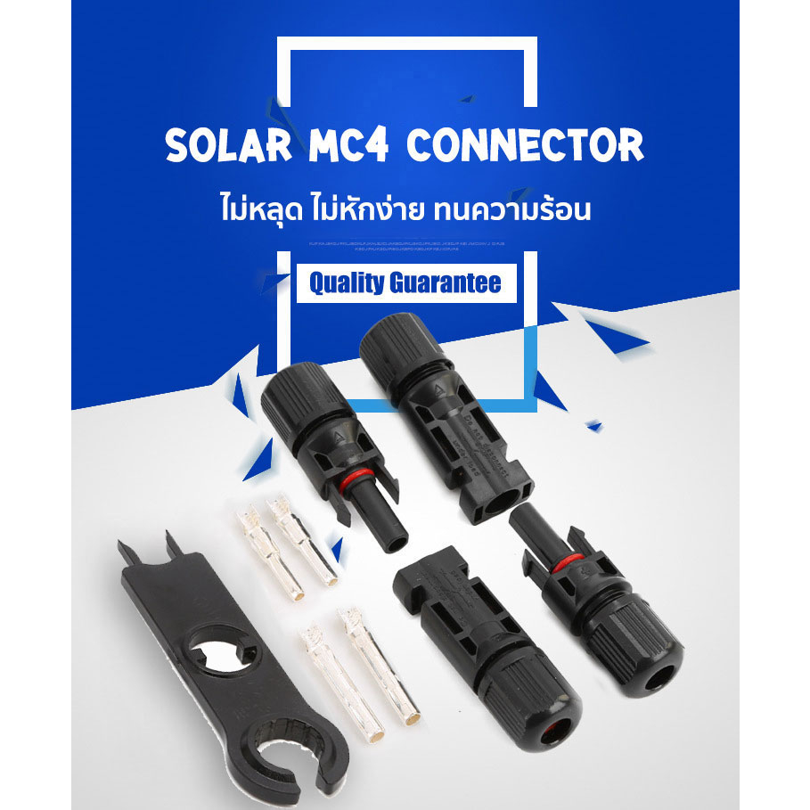 MC4 connector ข้อต่อ Solar Cell โซล่าเซลล์ Premium Quality มาตฐาน TUV 30A เข้าตู้ ตัวถอด เข้าตู้ ราคา ถูกที่สุด ดีลบีเคเค รูปภาพหลัก