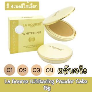 (ตลับจริง) La Bourse Whitening Powder Cake Protection 15g แป้ง ลาบูสส์ไวท์เทนนิ่ง พาวเดอร์เค้ก 15กรัม