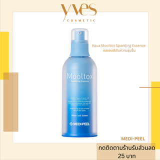 🌟 พร้อมส่งด่วน !!! ส่งฟรี 🌟Medi-Peel  Aqua Mooltox Sparkling Essence 100 ml. เอสเซนส์เติมความชุ่มชื้น