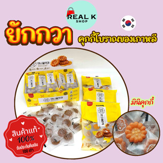 ขนมคุกกี้โบราณจากเกาหลี ขนมยักกวา 70g 140g มินิไซส์  คุกกี้อบน้ำผึ้ง 약과 ขนมพื้นเมืองของเกาหลี