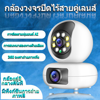 ✨กล้องวงจรปิดไร้สาย ✨กล้องอินฟาเรด ✨คู่เลนส์ 5Gwifi full HD 1080p กล้องคมชัด 360°