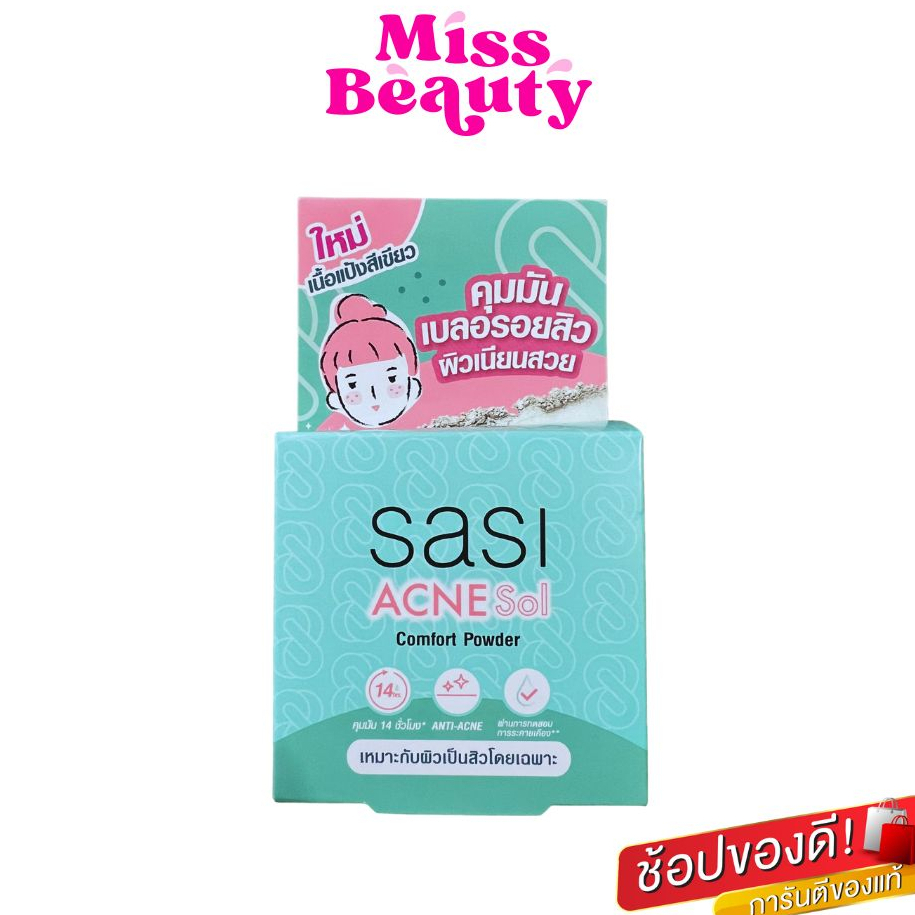 (แป้งตลับ) sasi แอคเน่ โซล คอมฟอร์ท พาวเดอร์ Acne Sol Comfort Powder (4.5g)
