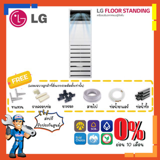 แอร์ตู้ตั้ง แอลจี LG INVERTER รุ่น APNQ48 46000 บีทียู (220 v) แอร์ตู้ตั้ง แอร์ตั้งพื้น ระบบอินเวอร์เตอร์