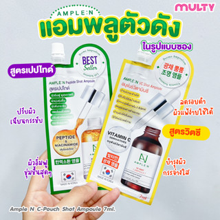 Ample N C-Pouch Shot Ampoule 7ml. เซรั่ม