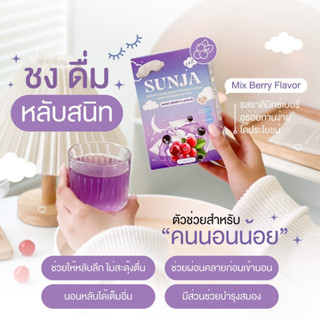 🔴 1 แถม 1 🔴  ซันจา SUNJA ชานอนหลับ บำรุงสมอง ช่วยต้านอนุมูลอิสระ ผ่อนคลาย คลายเครียด ช่วยหลับลึก ตื่นมาสดชื่น ออแกนิก