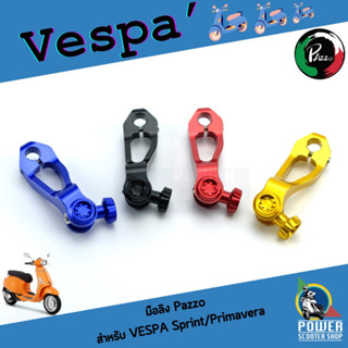 มือลิงเวสป้า(ขาเบรคหลัง) Pazoo สำหรับ Vespa Sprint/Primavera