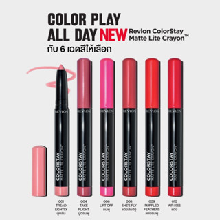 ลิปสติก Revlon ColorStay Matte Lite Crayon ลิปแท่งเหมือนกับดินสอที่ทาได้ง่ายๆ