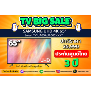 ทีวี SAMSUNG 65" UHD 4K AU7002 UA65AU7002KXXT เครื่องศูนย์ไทย ประกัน 3 ปี