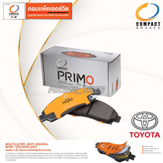 🔥ถูกที่สุด🔥 ผ้าเบรค COMPACT PRIMO พรีโม่ ผ้าเบรค Toyota VIOS YARIS Vigo Revo Fortuner camry acv30 acv40 acv50 xv70