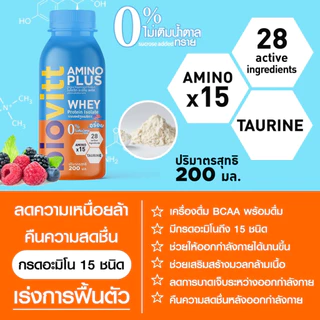 biovitt Amino Plus เครื่องดื่ม อะมิโน พลัส 15 ชนิด เพิ่มพลังงาน ดื่มง่ายเพียงเปิดฝา | 1 ขวด 200 ml.