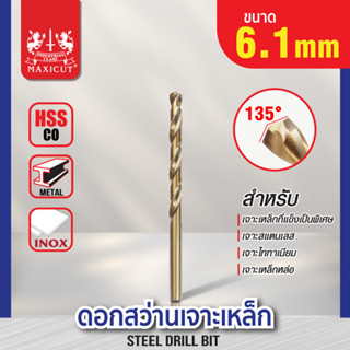 ดอกสว่านเจาะเหล็ก MAXICUT 6.1mm-6.5mm