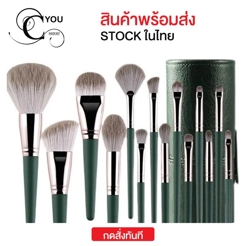 แปรงแต่งหน้า ขนนุ่มไม่บาดผิว 14 ชิ้น พร้อมกระบอกหนัง เก็บแปรงพกพกสะดวก
