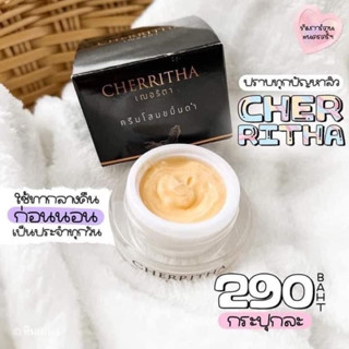 ครีมกลางคืนโสมเฌอริตาcherritha ครีมหน้าขาว ลดรอยดำ❗️แพ็คเกจใหม่