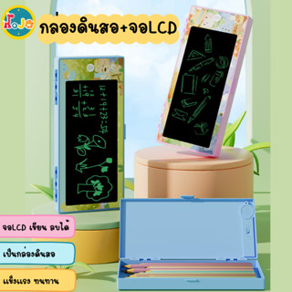 กล่องดินสอ+กระดาน LCD  กระดานวาดรูป วาดภาพ กล่องดินสอ 2in1 อุปกรณ์เครื่องเขียน