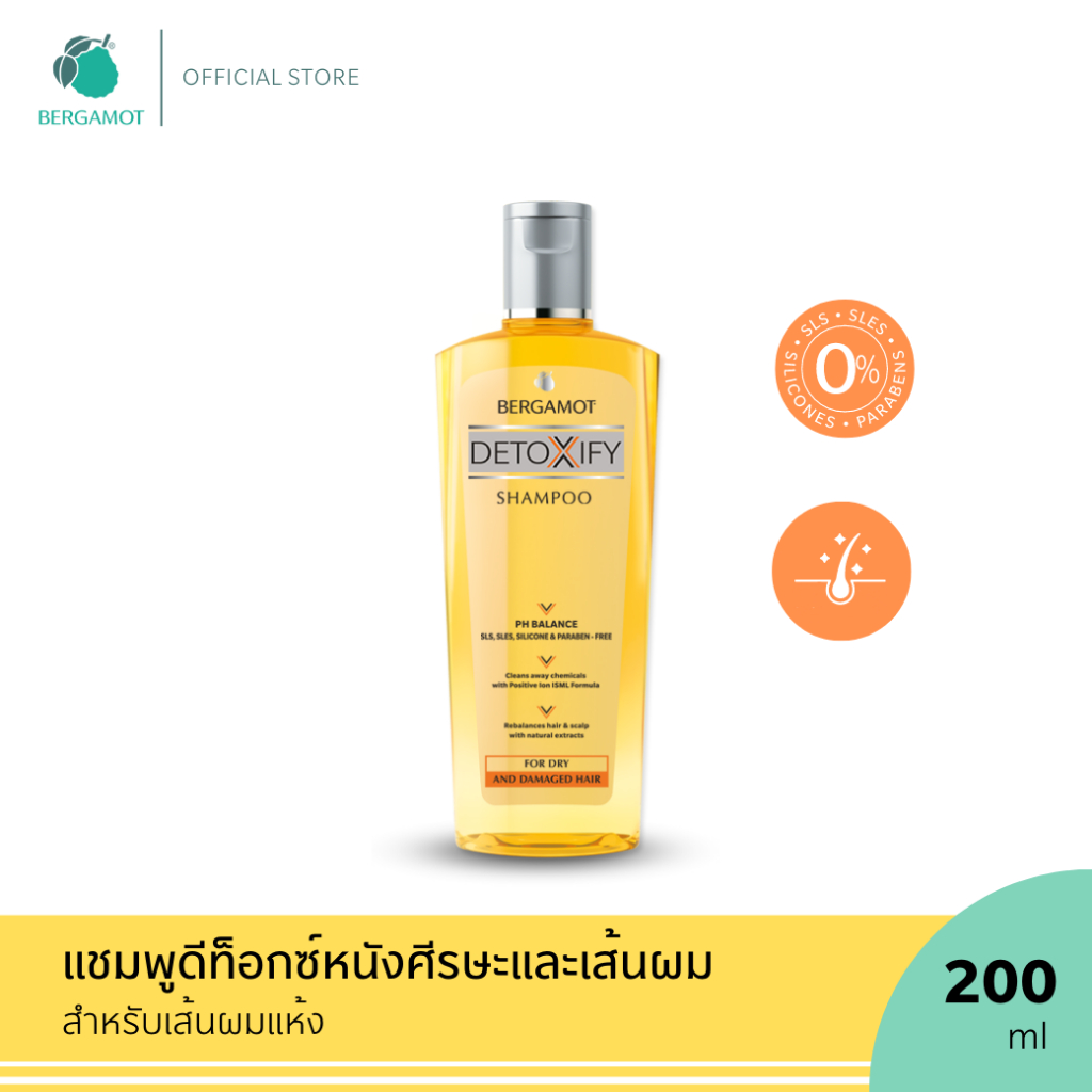 BERGAMOT® Detoxify Shampoo (For Dry Hair) 200ml. แชมพูดีท็อกซ์ (ผมแห้งเสีย-ทำสี)