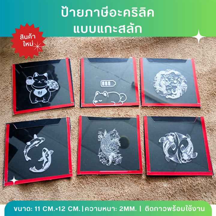 กรอบป้ายภาษีรถยนต์ กรอบป้ายภาษีอะคริลิค กรอบป้ายภาษีอะคริลิคมีลวดลาย กรอบป้ายภาษีอะคริลิคราคาส่ง กรอบป้ายภาษี V.1