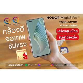 Honor Magic 5 Pro 12/512GB สี Meadow Green เครื่องศูนย์ไทย ของใหม่มือ 1 แท้ 100%