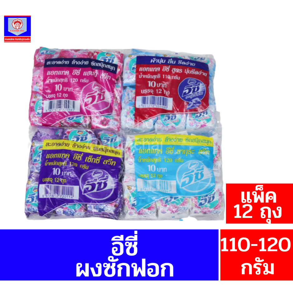 แอทแทค อีซี่ ผงซักฟอก **แพ็ค ถุง110-120กรัม x แพ็ค12 ถุง**