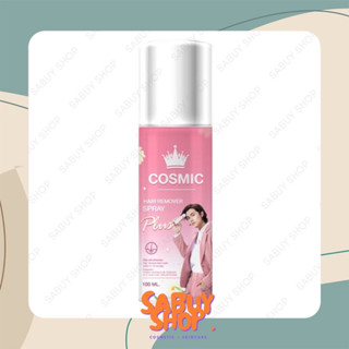 (100ml.x1ชิ้น) Cosmic Hair Removal Spray Plus คอสมิค มูสกำจัดขน