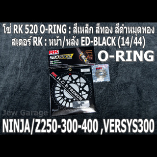 ชุดโซ่สเตอร์ RK 520 O-RING (14/44) รถ NINJA250 NINJA300 NINJA400 Z250​ Z300​ Z400​ NINJA250SL Z250SL VERSYS300