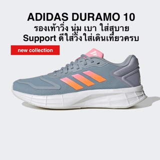 รองเท้าวิ่ง ADIDAS DURAMO 10 แท้ 💯