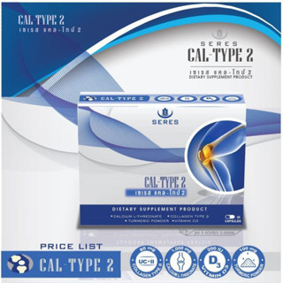 Seres Cal-type2 เซเรส แคล-ไทป์ 2 บำรุงข้อ บำรุงกระดูก ข้อเข่าเสื่อม อาการปวดจากข้ออักเสบ ดูดซึมง่าย ไม่ตกค้าง 30 แคปซูล