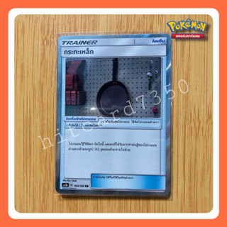 กะทะเหล็ก (TR) ไอเท็ม (AS5b 183/186 TR 2020) จากชุด ดับเบิ้ลเบิร์ส SET B )(Pokemon Trading Card Game)