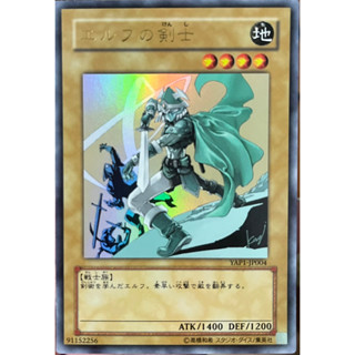 Yugioh [YAP1-JP004] Celtic Guardian (Ultra Rare) การ์ดยูกิแท้ถูกลิขสิทธิ์