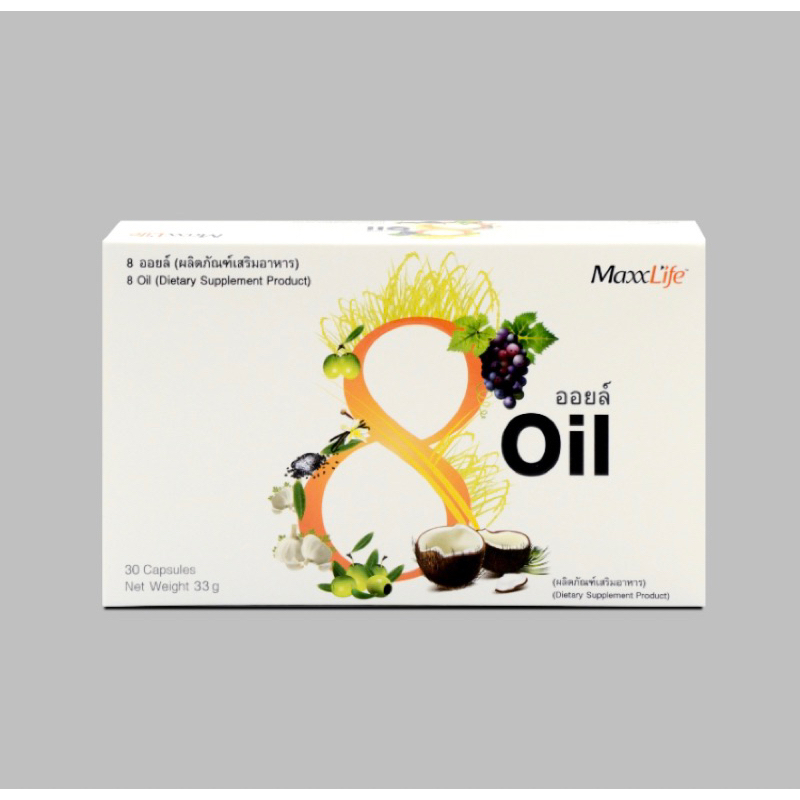 MaxxLife 8 Oil แม็กซ์ไลฟ์ 8 ออยล์อาหารเสริมสำหรับเพิ่มไขมันดีลดไขมันสะสม ไขมันพอกตับคอเลสเตอร์รอลสูงป้องกันเส้นเลือดเปรา